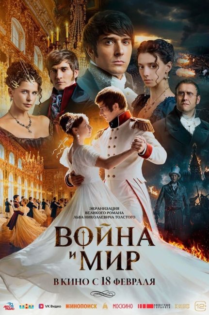 Первый трейлер исторической драмы «Война и мир» Сарика Андреасяна - «Новости кино»
