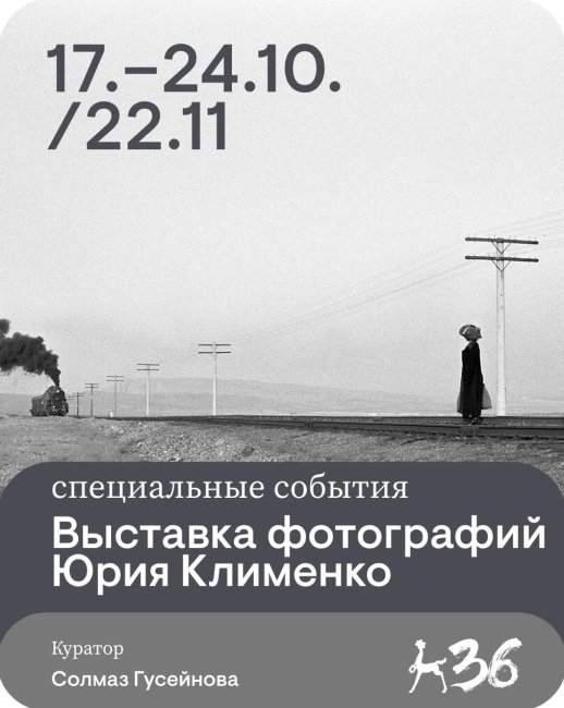 Послание к человеку 2026: выставка фотографий Юрия Клименко - «Новости кино»