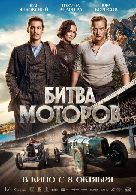 Итоги уикенда с 8 по 11 октября: «Битва моторов» обогнала «Сумерки» - «Новости кино»